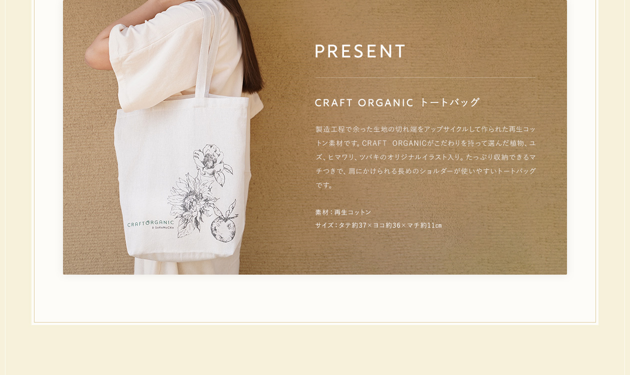 PRESENT CRAFT ORGANIC トートバック