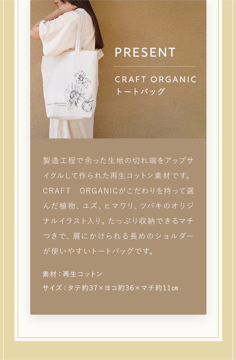 PRESENT CRAFT ORGANIC トートバック