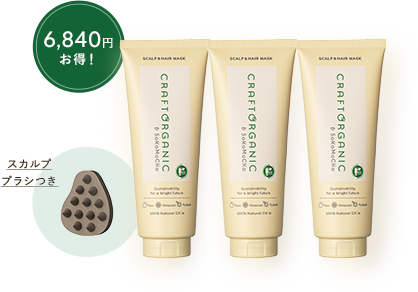 スカルプ＆ヘアマスク×3本
