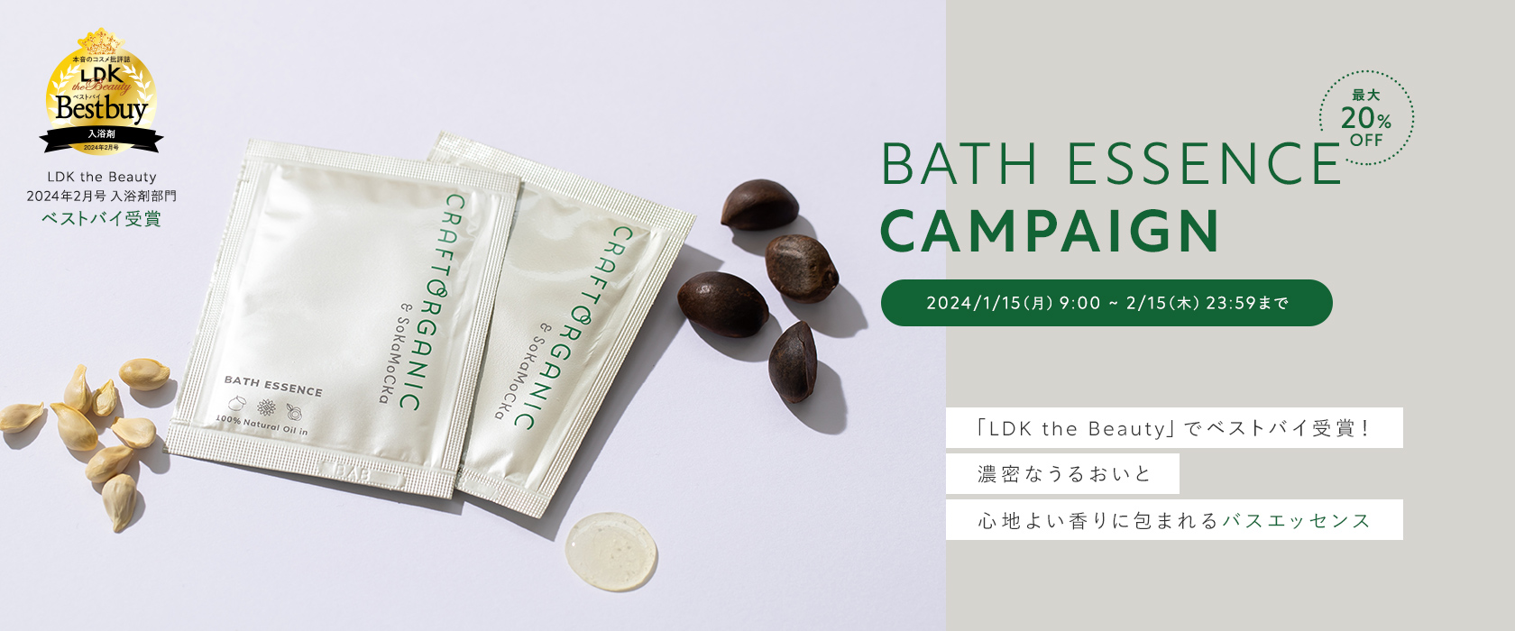 NEW RELEASE CAMPAIGN バスエッセンス