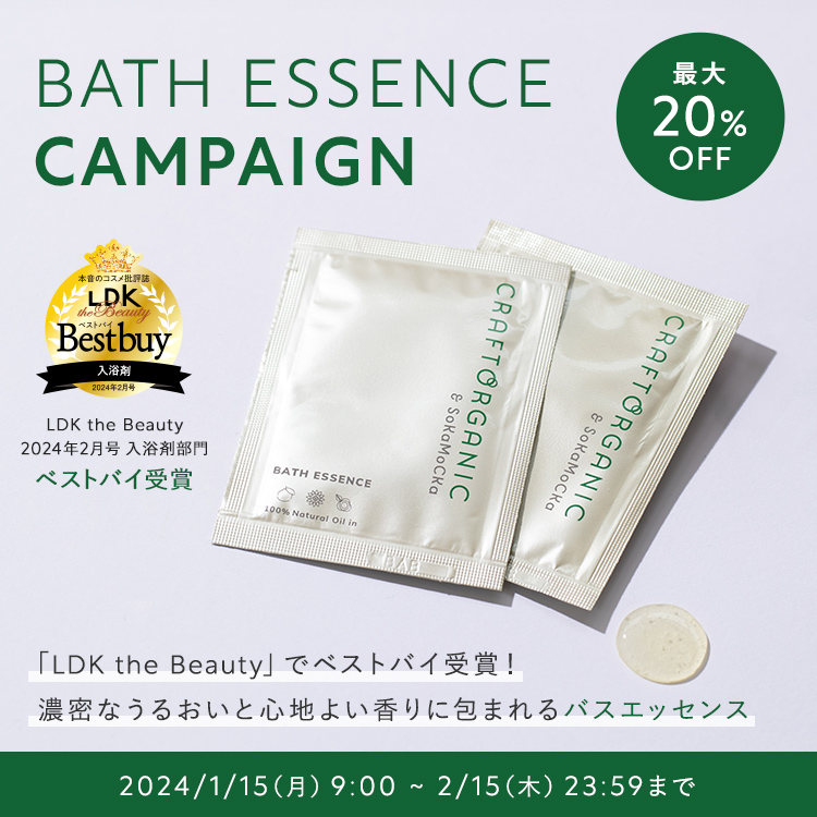 NEW RELEASE CAMPAIGN バスエッセンス
