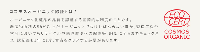 コスモスオーガニック認証