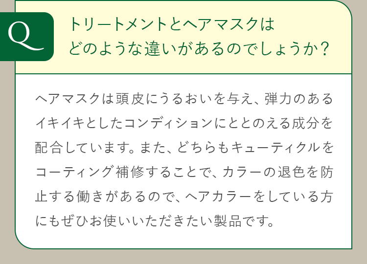 これまでお使いになっていたシャンプーとの切り替え時に、キュっとした手ざわりを感じる方がいらっしゃるかもしれません。