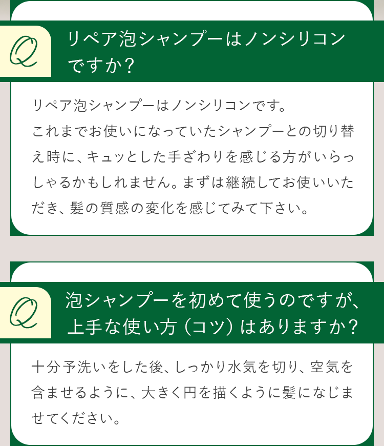 リペア泡シャンプーはノンシリコンですか？