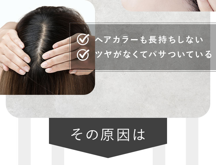 ヘアカラーも長持ちしない