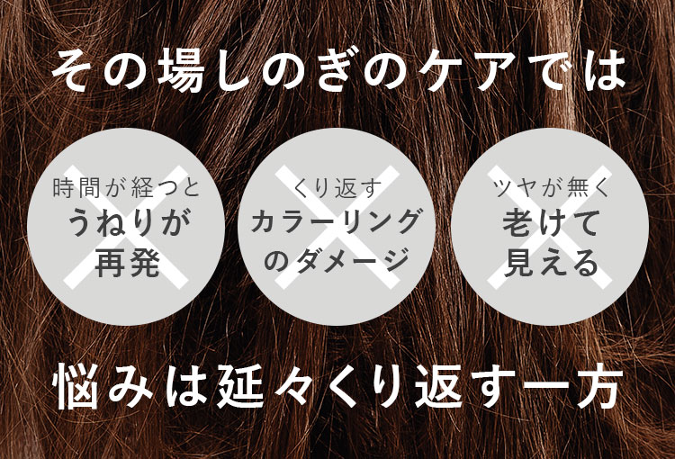 洗髪時の強い摩擦や、繰り返すカラーリングによるダメージは、キューティクルを傷つける原因になります。