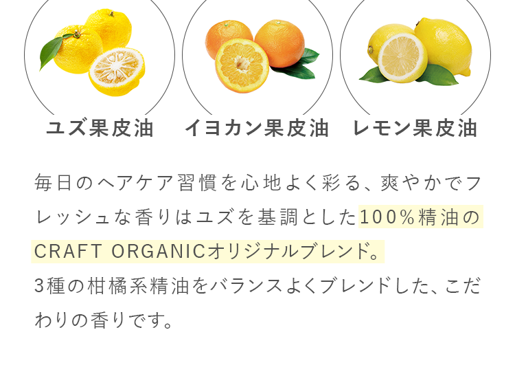 100%精油のCRAFT ORGANICオリジナルブレンド。