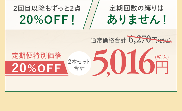 2回目以降もずっと2点20%OFF！