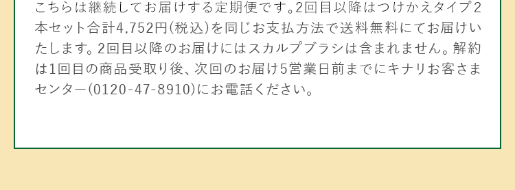 定期便初回特別価格1980円