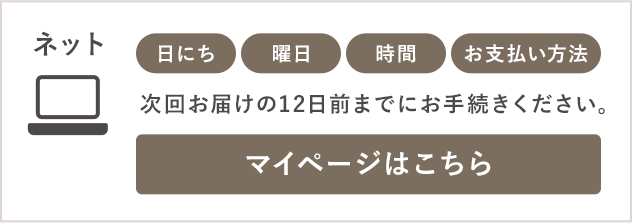 マイページはこちら