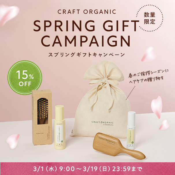 【期間限定】スプリングギフトキャンペーン