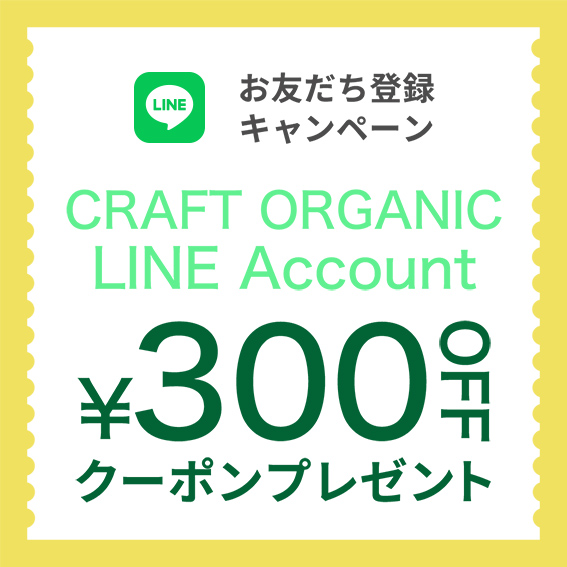 【300円OFF】LINEお友だち登録でクーポンプレゼント