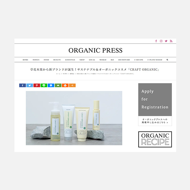 >『ORGANIC PRESS』でご紹介いただきました