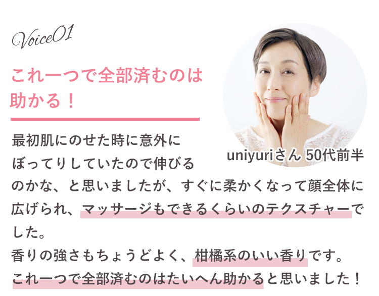 オールインワンなのにすごい満足感！ケアが楽しくなりました！