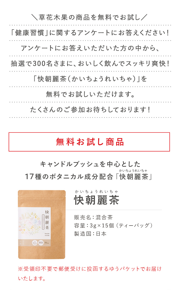 無料お試し商品