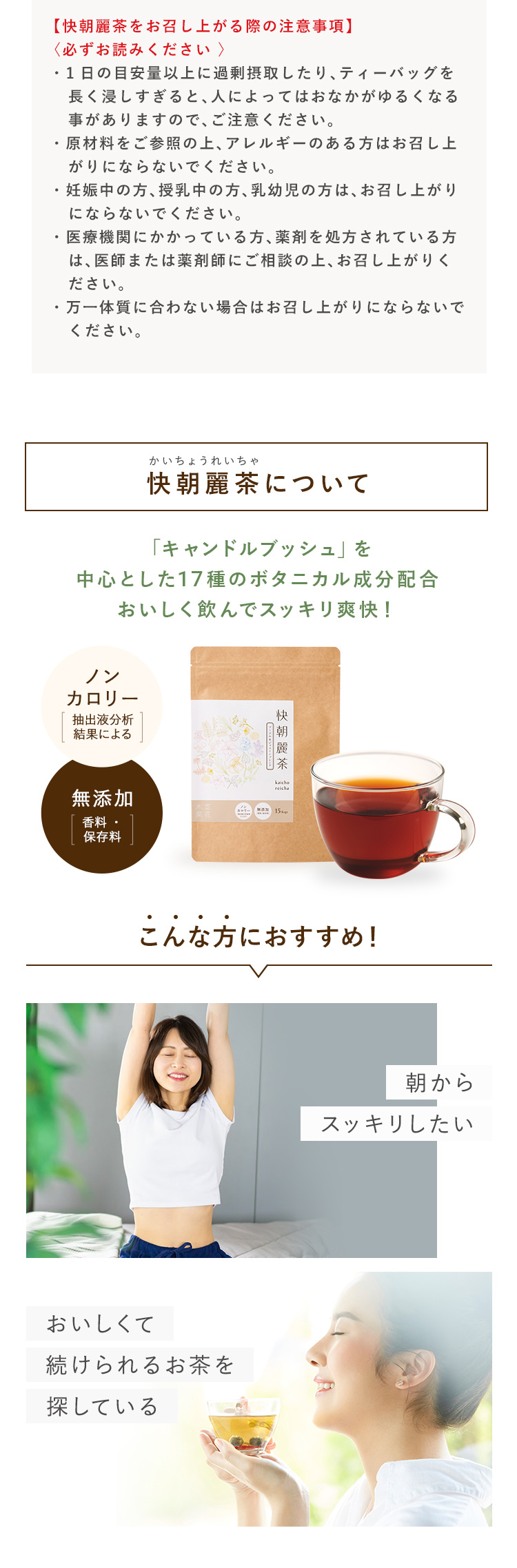 快朝麗茶について