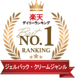 楽天デイリーランキング No.1 ジェルパック・クリーム