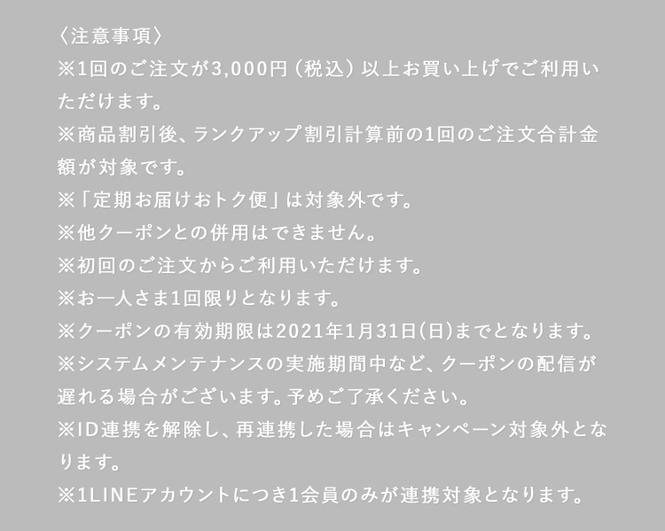 注意事項