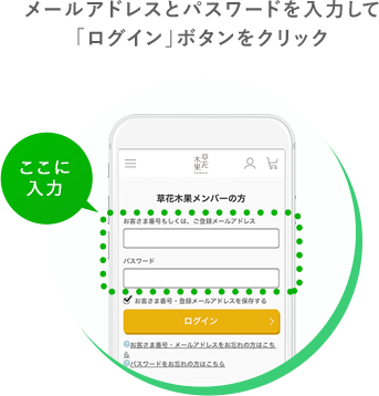 メールアドレスとパスワードを入力して「ログイン」ボタンをクリック