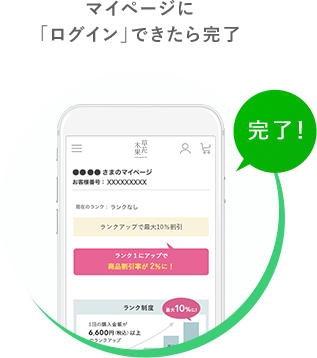マイページに