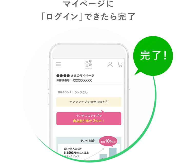 「ログイン」できたら完了
