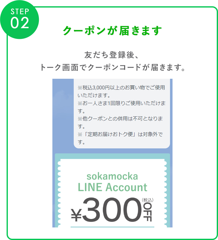 クーポンが届きます