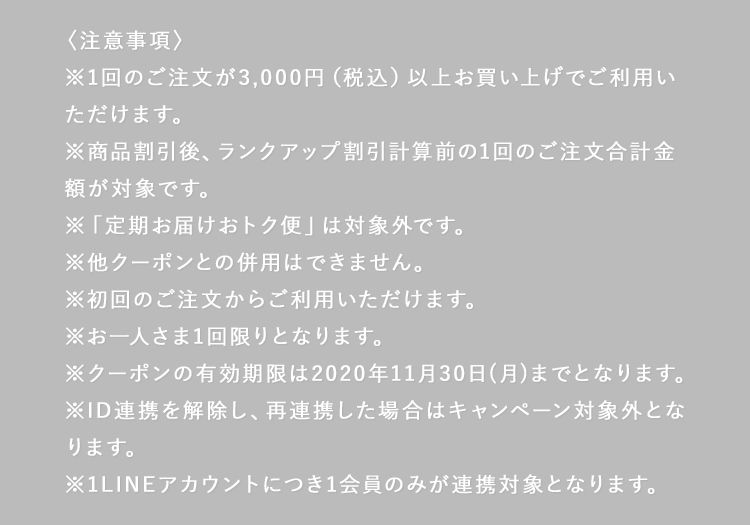 注意事項