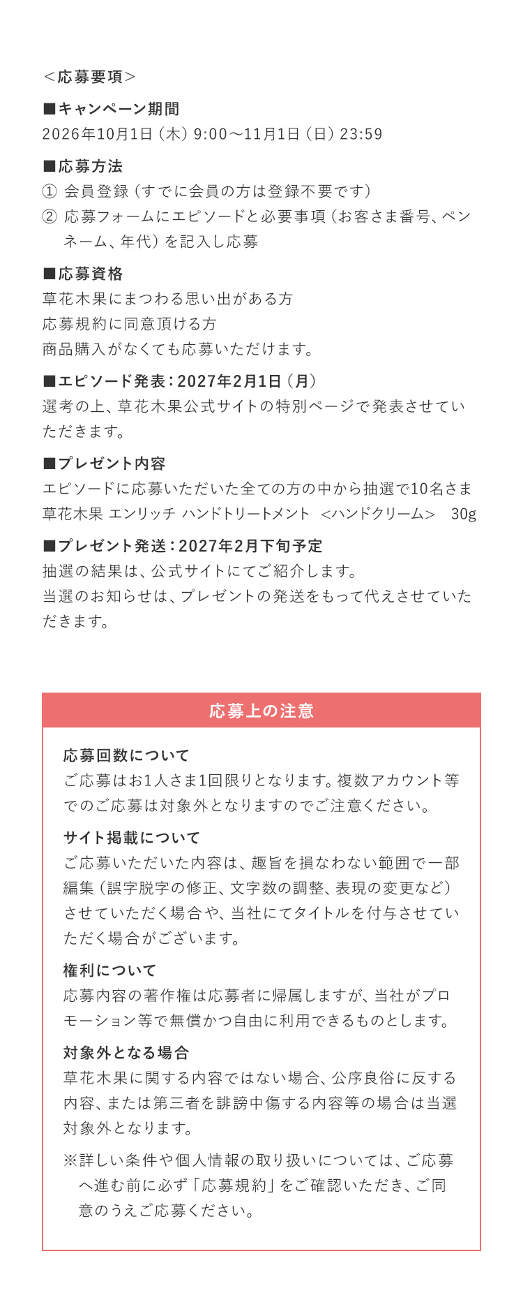 応募上の注意