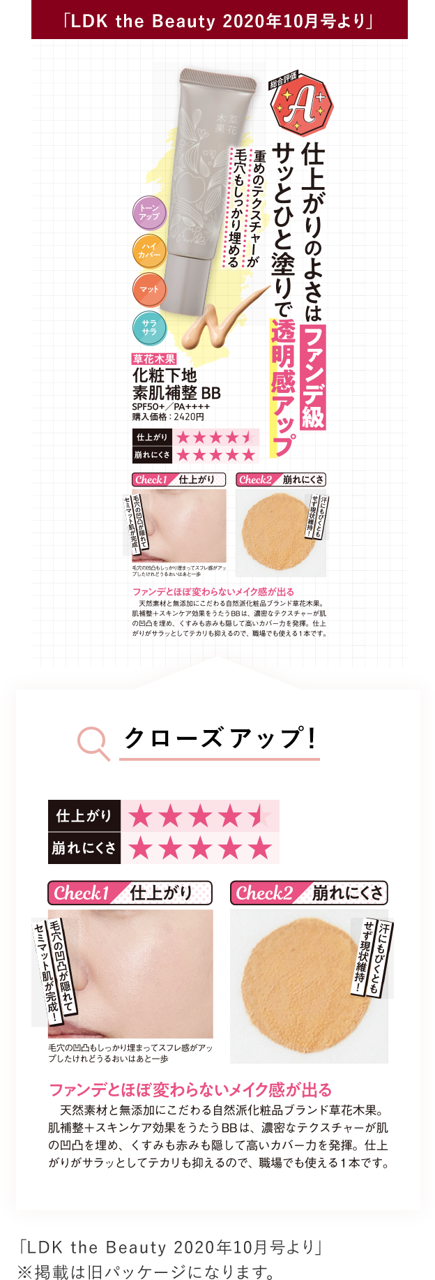 スキンケアも叶う温泉水ベースのbbクリーム 化粧下地 素肌補整bb 草花木果 公式 自然派化粧品 スキンケアも叶う温泉水ベースのbbクリーム 化粧下地 素肌補整bb 草花木果 公式 自然派化粧品