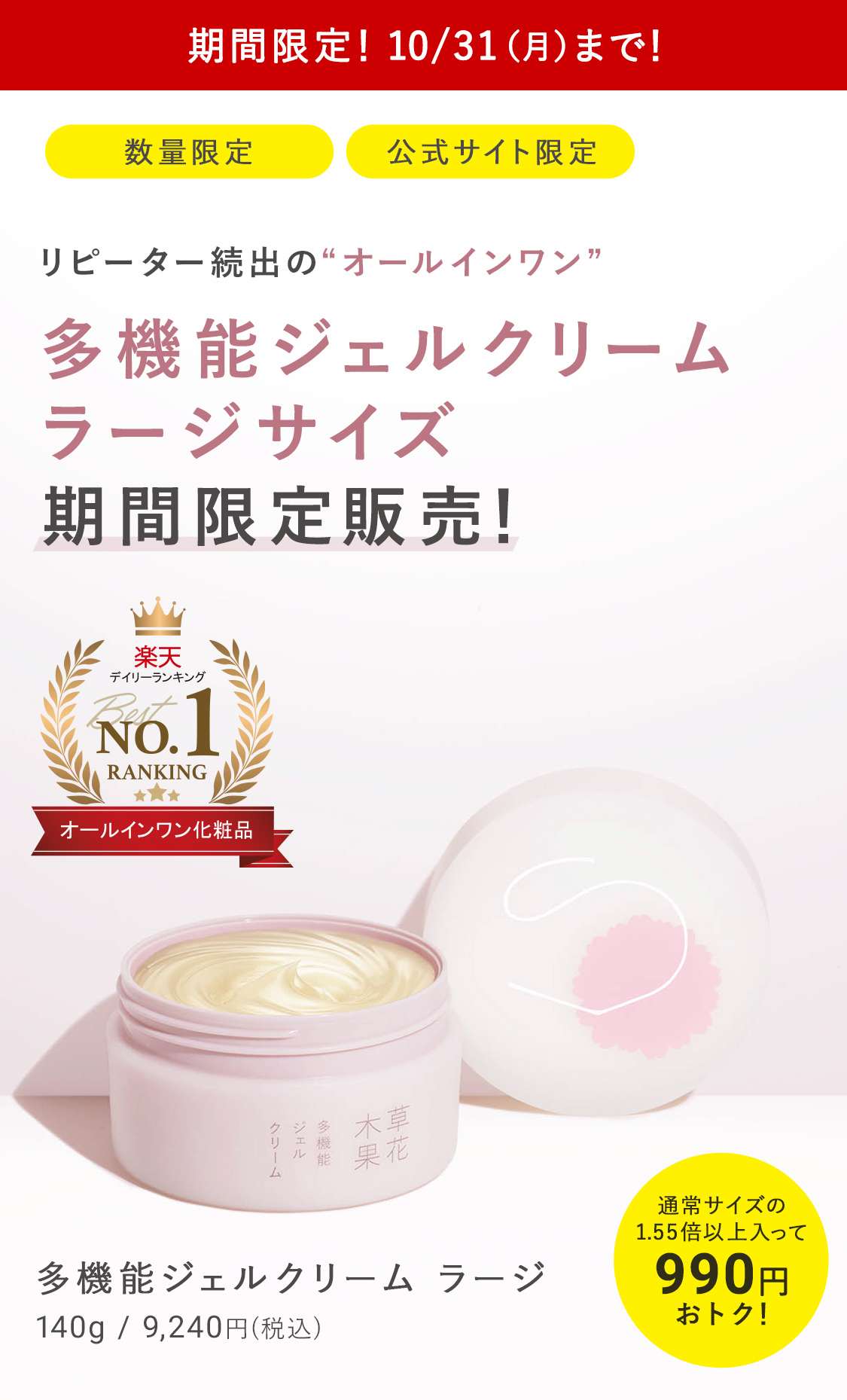 草花 木 果 多 機能 ジェル クリーム 効果