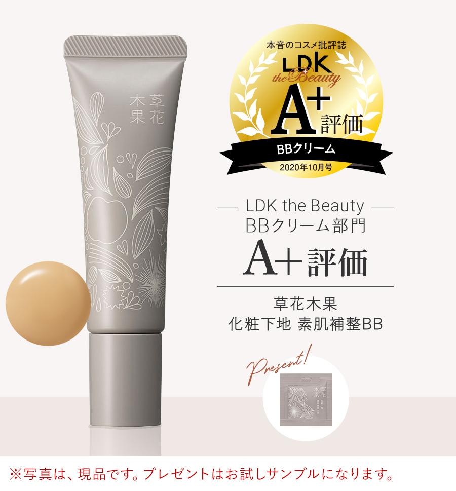 64 Off 草花木果 化粧下地 素肌補整ｂｂ Riosmauricio Com