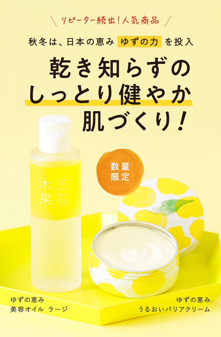 定番の中古商品 2個セット 草花木果 ゆずの恵み うるおいバリアクリーム 70g 草花木果 ゆずの恵み うるおいバリアクリーム 2個セット
