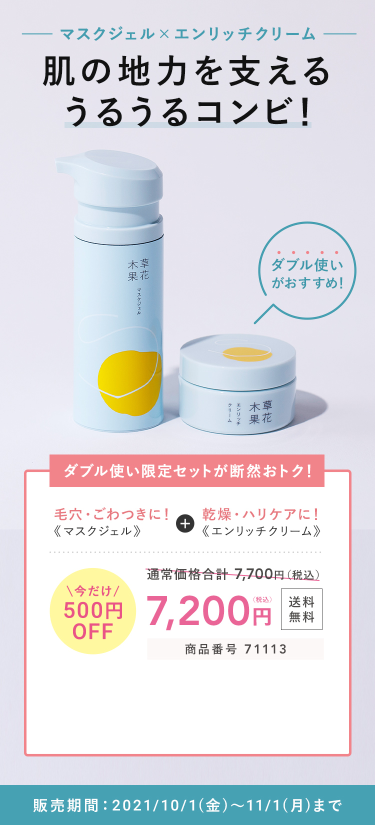 即決★宅急便送料無料★ 草花木果 透肌マスクジェル エンリッチ 90g×３箱セット ★新品未開封★ ポイント10倍 -11⁄11 9:59公式草花木果 マスク