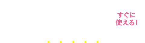 1,100円 OFFクーポン全員にプレゼント！