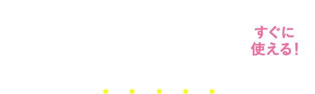 1,100円 OFFクーポン全員にプレゼント！