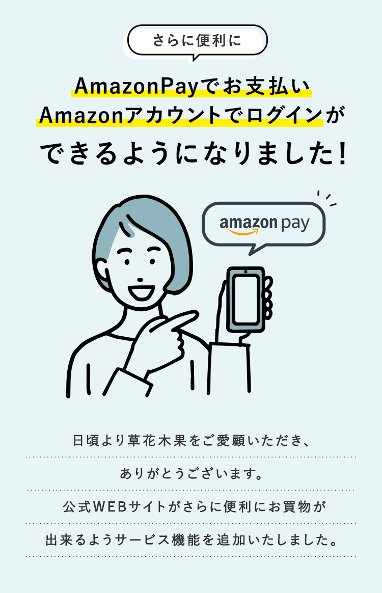 AmazonPayでのお支払い・Amazonアカウントでログインができるようになりました！