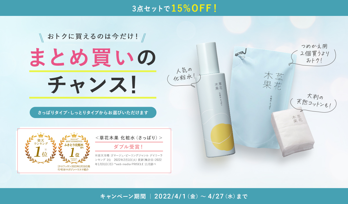 化粧水セット(2つセット、コットンつき) 【公式通販】