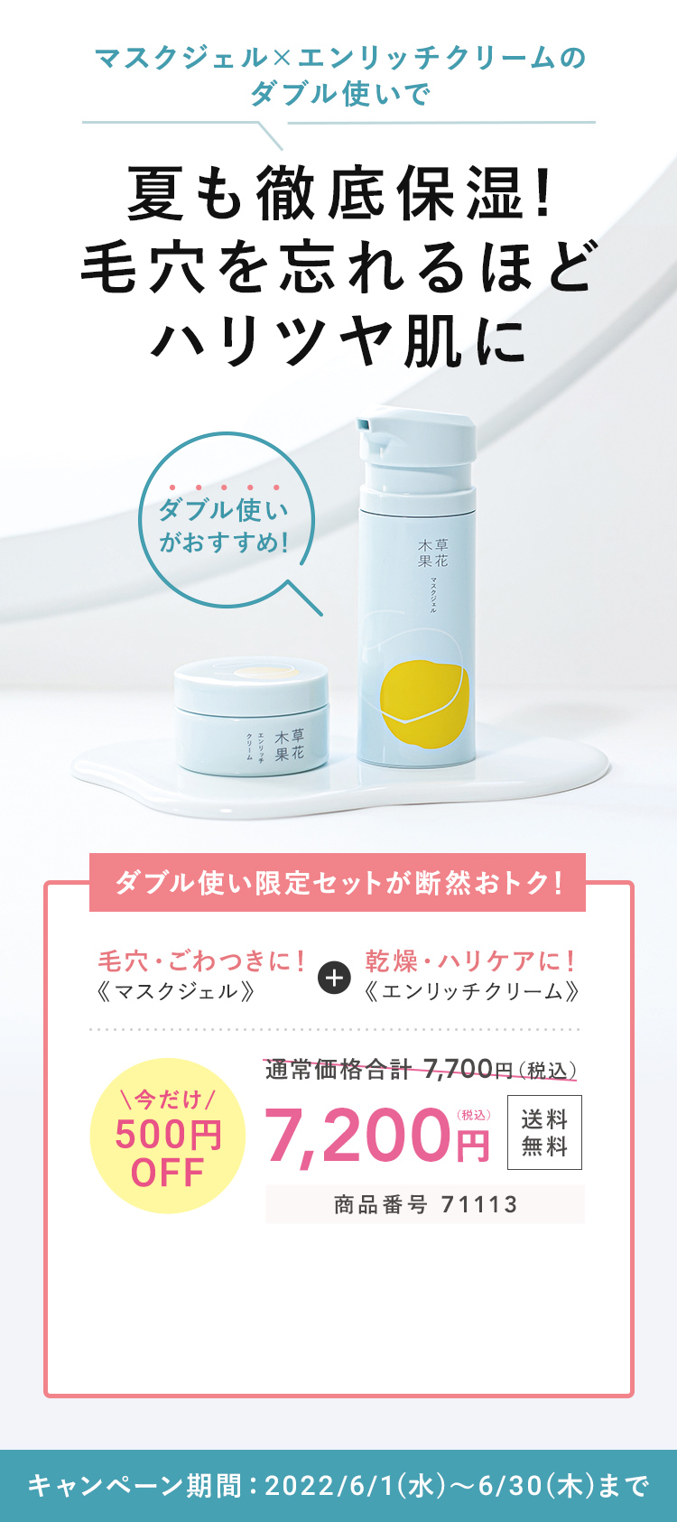 草花木果マスクジェルエンリッチ2本, うるおいバリアクリーム, ハンドウォッシュ 草花木果マスクジェルエンリッチ2本, うるおいバリアクリーム, ハンド