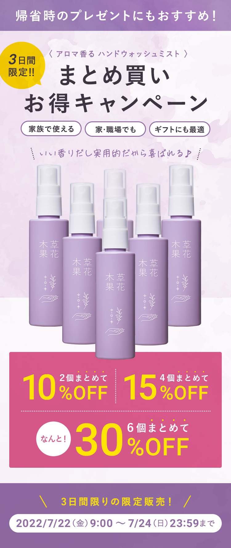 最大30%OFF】〈アロマ香る ハンドウォッシュミスト〉が2点以上で 