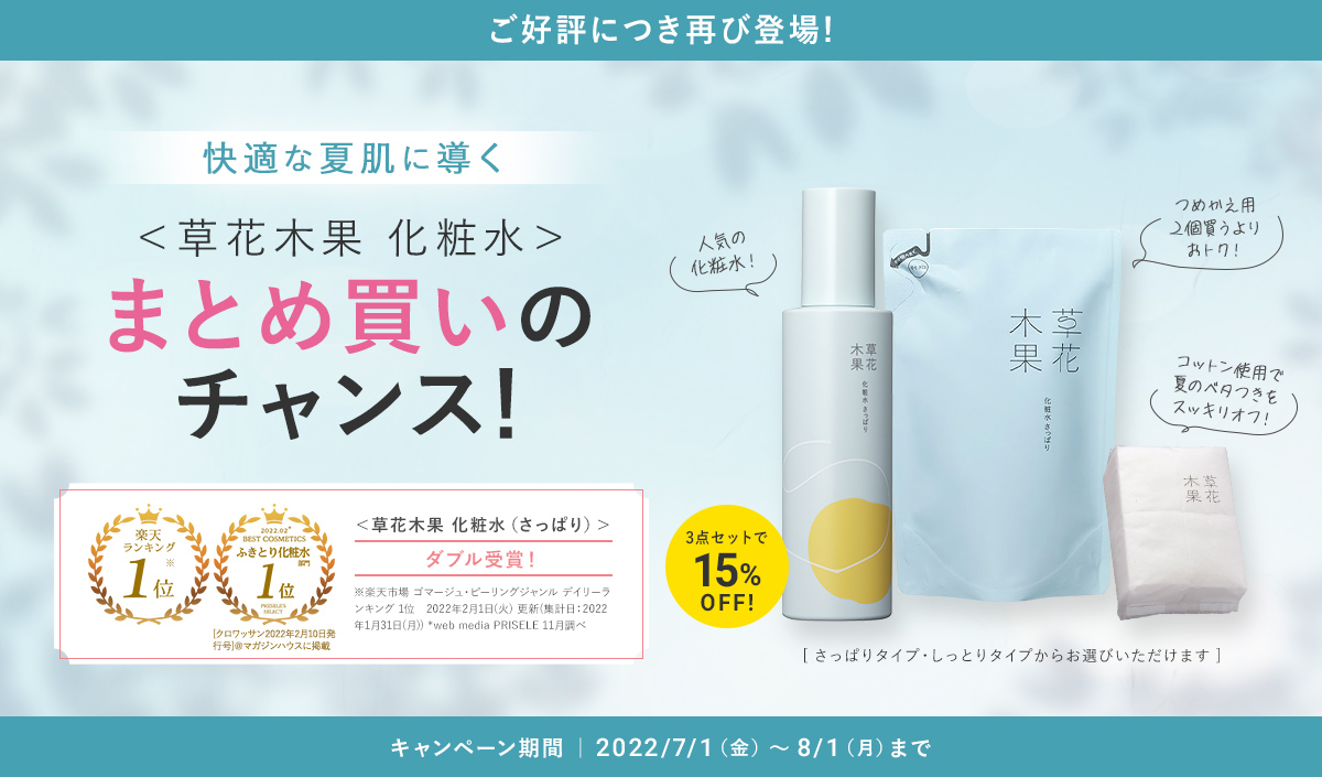 草花木果 美白化粧水詰め替え用2袋 草花木果 化粧水(さっぱり)