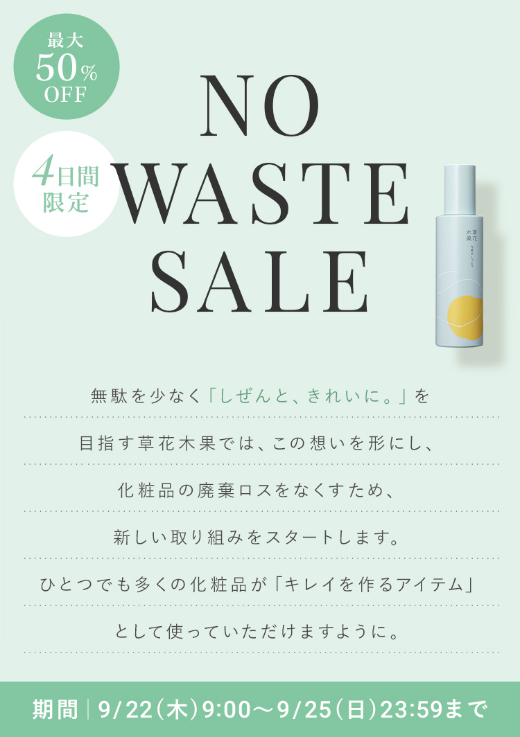 NO WASTE SALE