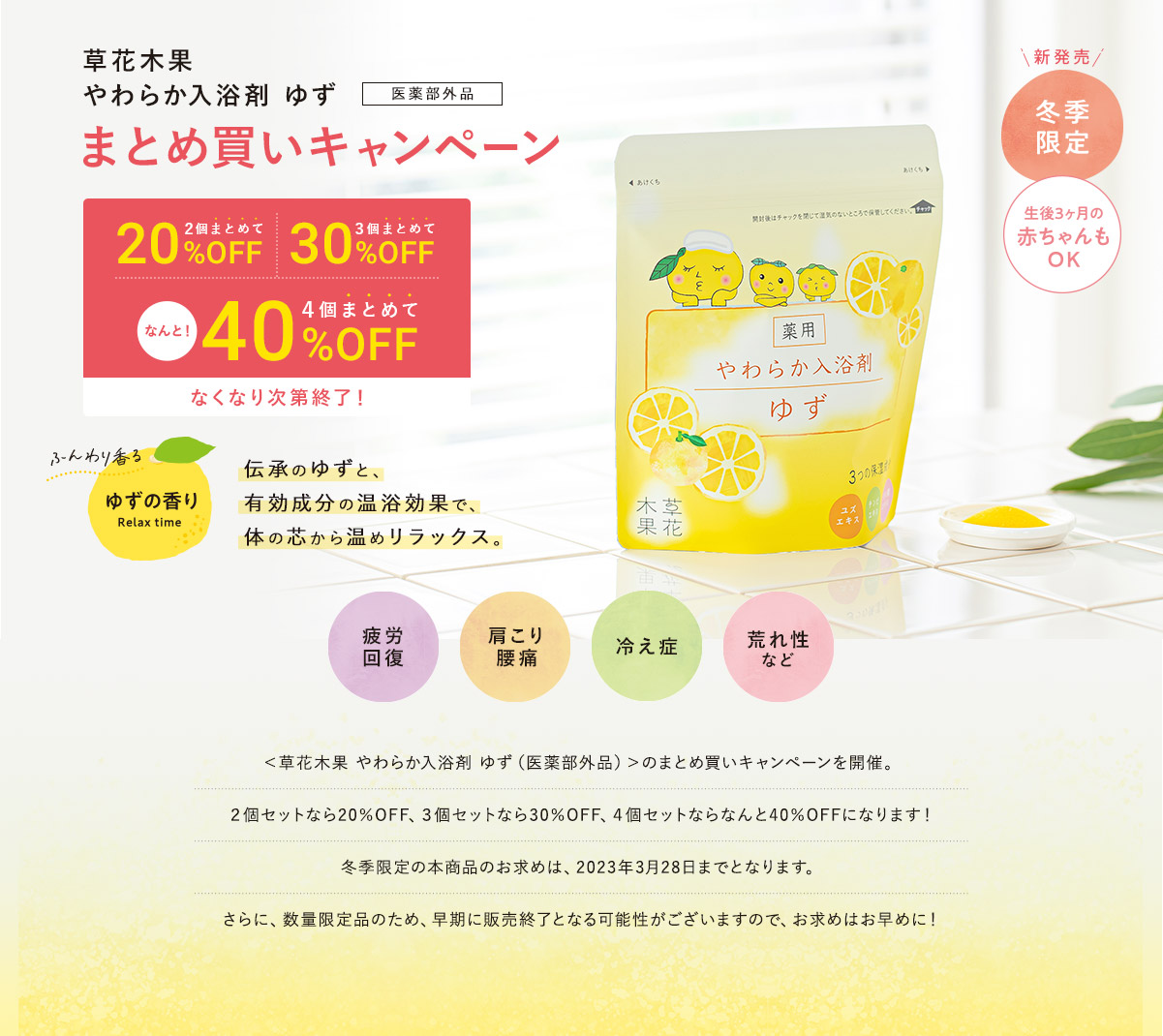 草花木果 やわらか入浴剤 ゆず ２個セット 5%OFF!