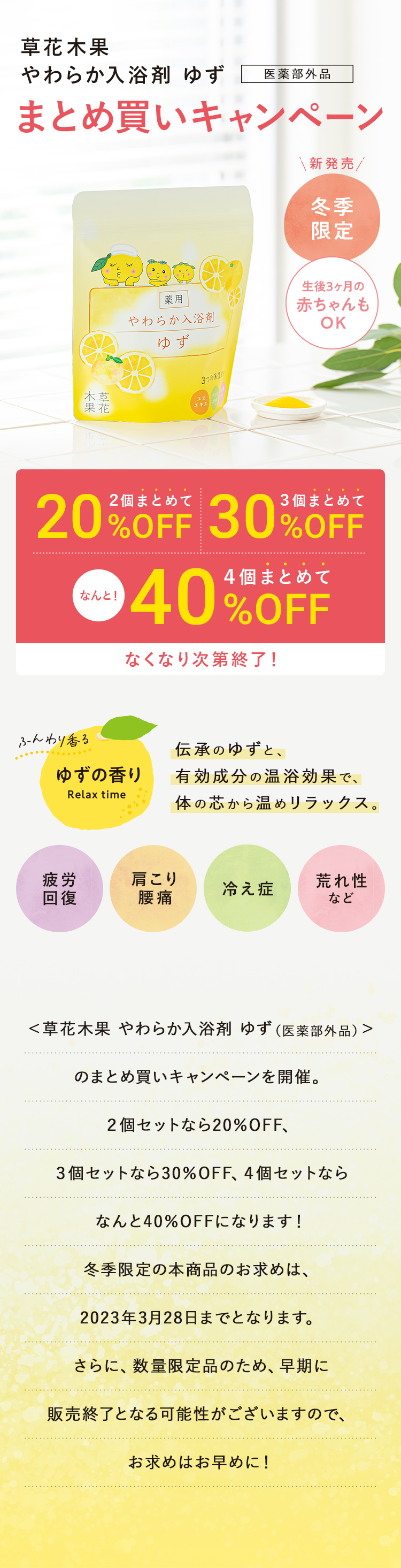 草花木果 やわらか入浴剤 ゆず ２個セット 5%OFF!