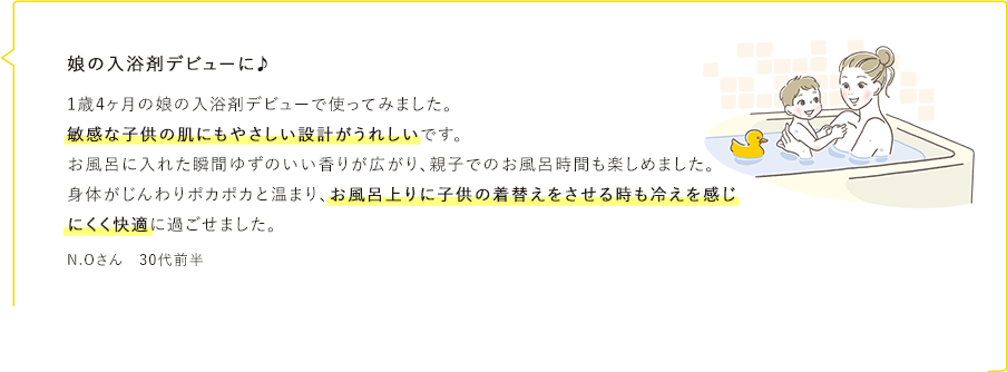 娘の入浴剤デビューに♪