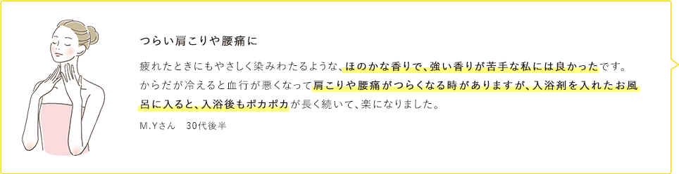 つらい肩こりや腰痛に