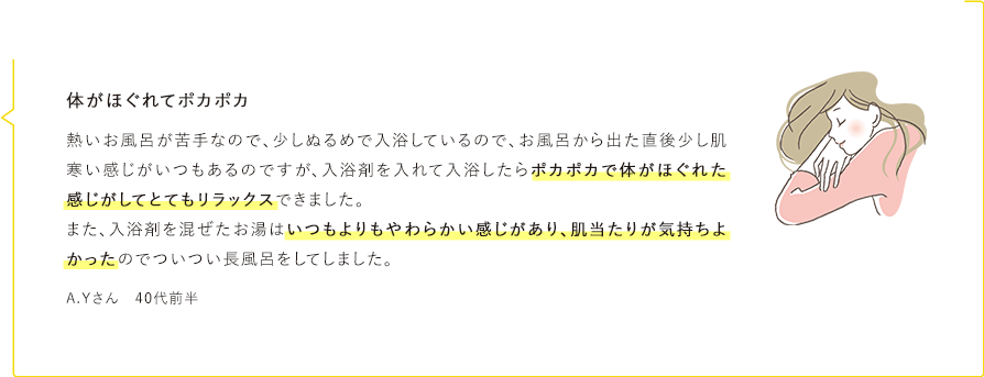 体がほぐれてポカポカ