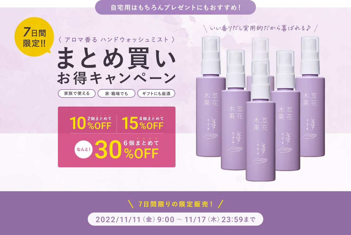 3点よりどりまとめ割 20%OFF キャンペーン