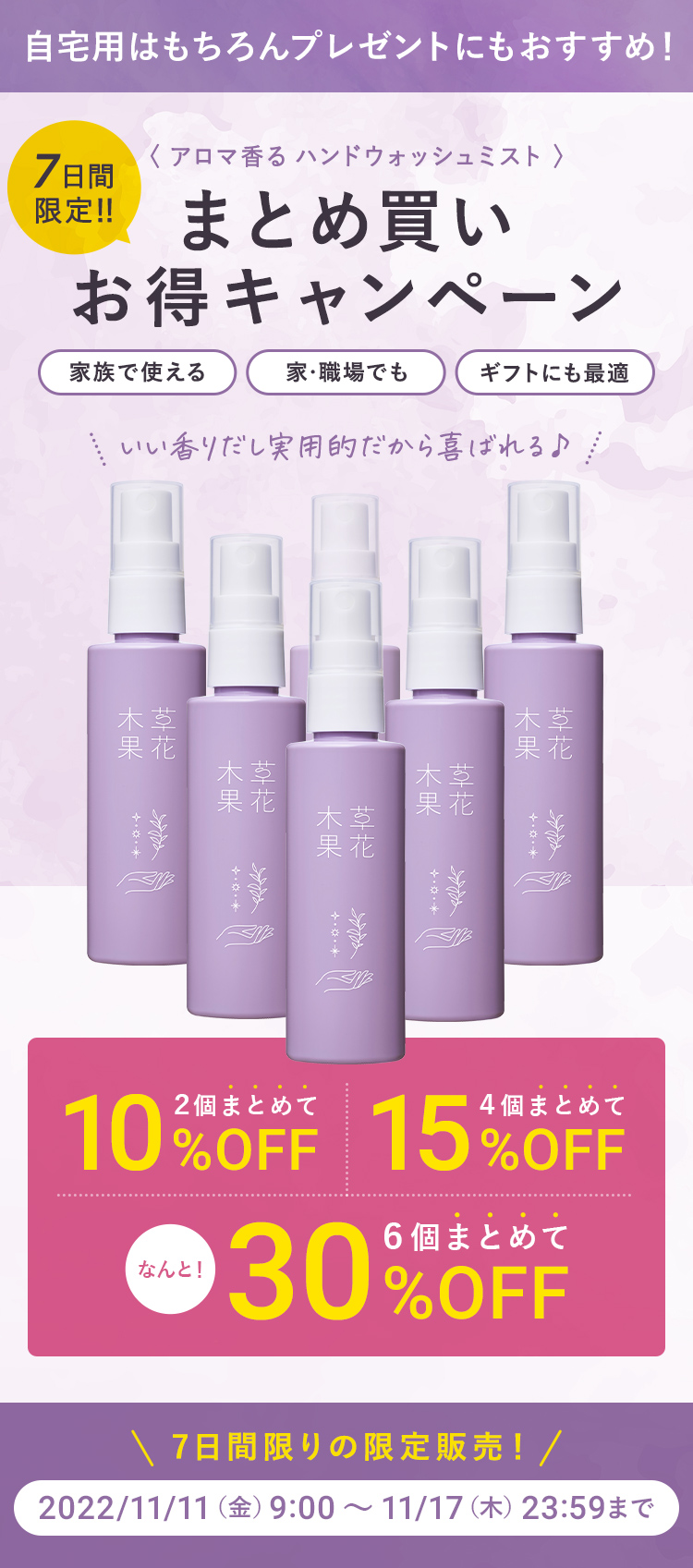 3点よりどりまとめ割 20%OFF キャンペーン