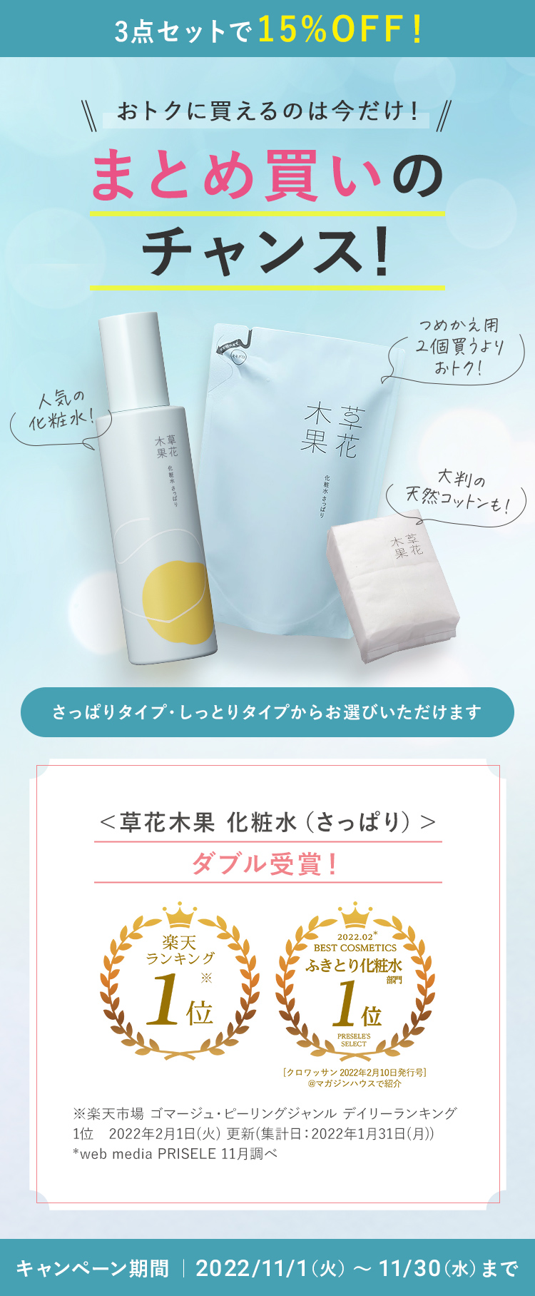 今ならまとめ買いのチャンス キャンペーン期間