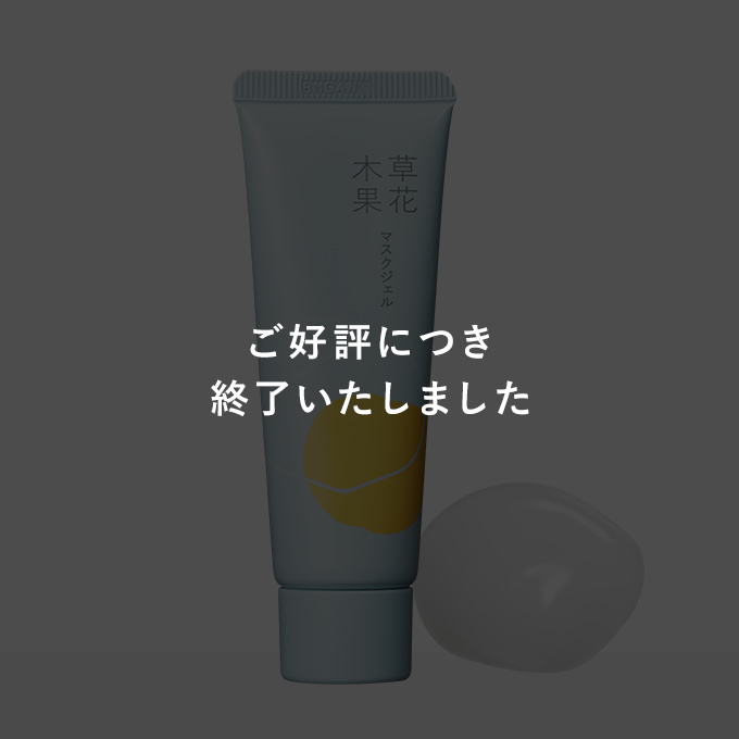マスクジェル トライアルサイズ